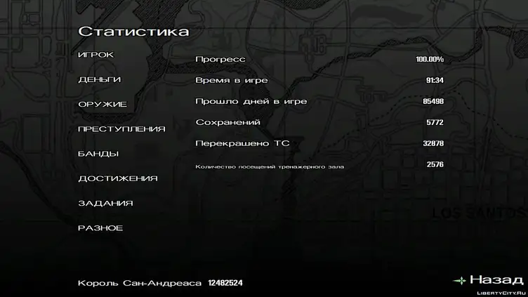 GTA SA Save (iOS, Android) - modsgamer.com