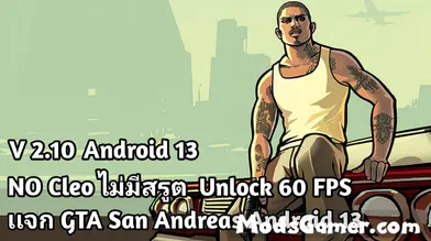 GTA San Andreas Android 13 NO CLEO 60FPS V2.10 Apk download | modsgamer.com